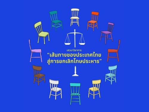 Calendar - Reflecting on Thailand's Path Towards Abolishing the Death Penalty
